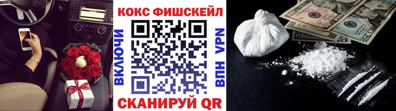 КОКАИН FishScale  закладки  KRAKEN как войти  Армавир 